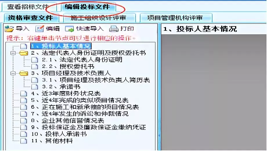 电子招投标时代来了！文件怎么制作？最全方法步骤来了