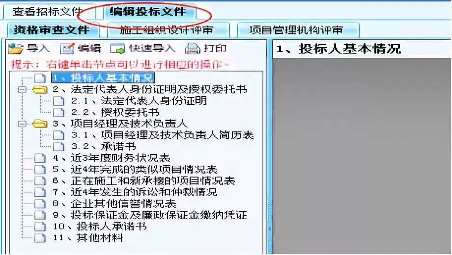电子投标文件制作——最全步骤分析