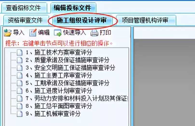 电子投标文件制作——最全步骤分析