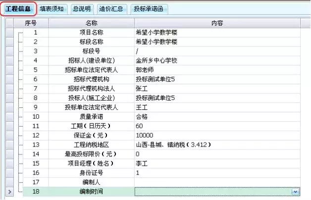 电子投标文件制作——最全步骤分析