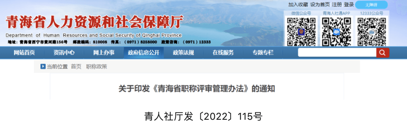 青海住建厅：这几类人员可直接申报评审高级职称！