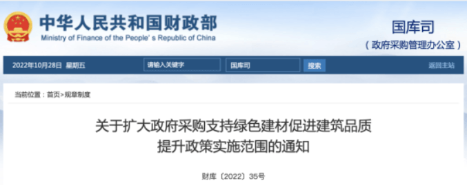 关于扩大政府采购支持绿色建材促进建筑品质提升政策实施范围的通知