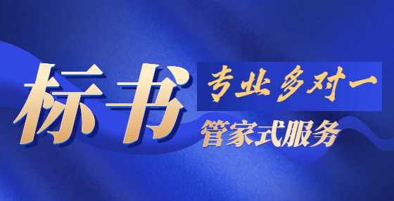 招投标小知识:招标文件中是否可以对投标单位提出业绩和人员资格要求？