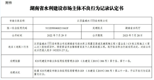 出借资质供个人承揽工程，企业被罚款190余万！