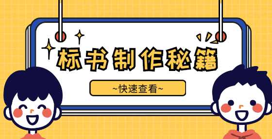 投标企业需要检查投标书的哪些内容？