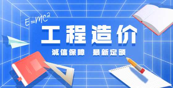 专业标书制作公司告诉你：什么叫建筑、安装工程概算定额?它在工程建设中都有哪些作用?