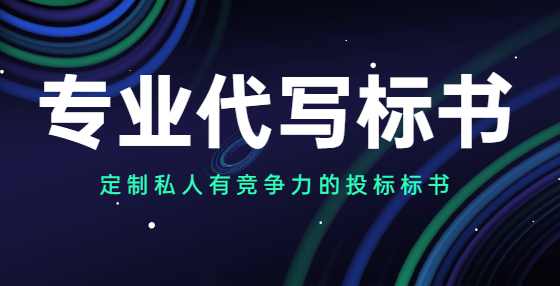 最完整的招投标流程和步骤（五）：开标、评审及定标