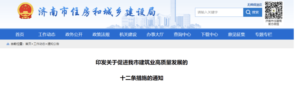 济南住建局：政府投资项目不得要求施工单位垫资建设！即日起执行！