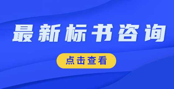 吉林：推进资质改革 规范建筑市场行为和招投标管理