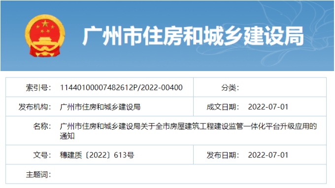 广州：7月15日起，项目经理、总监未在新平台APP端打卡的，最严予以停工！