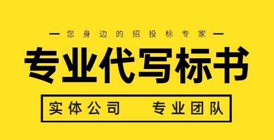 国家发改委关于招标人及招标文件编制有关问题的答复