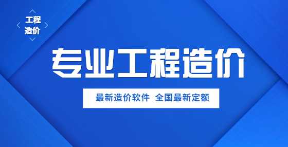 （2020年版）最新建筑工程包工价格，工程造价人员必备！