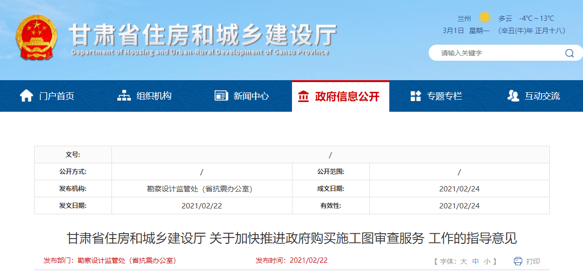 工程造价新政：甘肃加快推进政府购买施工图审查服务工作