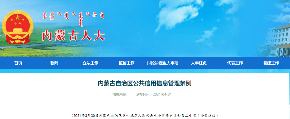 内蒙古：一般失信主体将在政府采购、