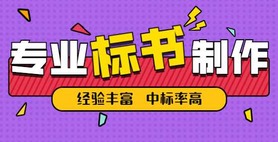 专业标书制作公司告诉你：企业信用评级的内容都有哪些？