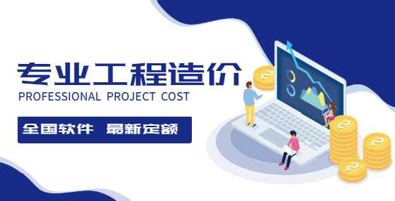 专业标书制作公司告诉你：造价师审理工程结算，要知道这两点