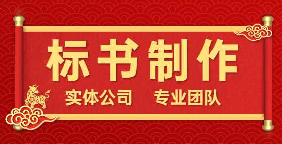 招标人发售招标文件注意事项合集