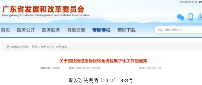 2022年底前，实现全流程电子化招<a height=