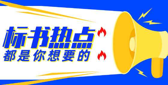 招投标问答：发布中标公告的当天可以签订采购合同吗？