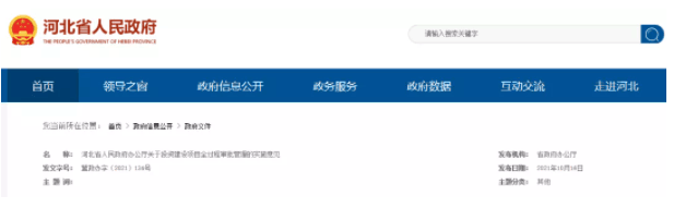 河北：加强投资建设项目全过程审批管理