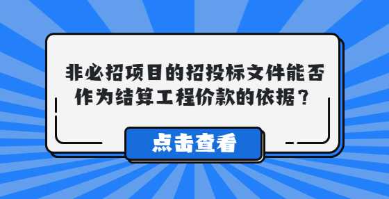 非必招项目的招