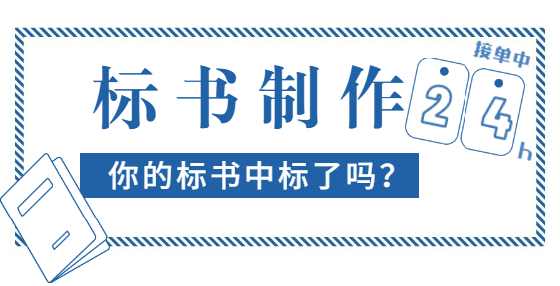 招投标中50种常见违规行为，请自检！（上）