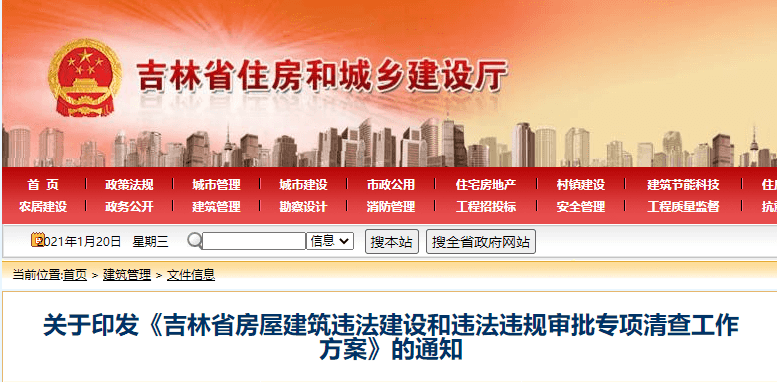 招投标新政：吉林开展建筑违法建设和违法违规审批专项清查，重点排查九种情形