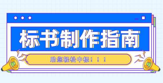 招投标问答：现场踩踏证明能否作为评分项?