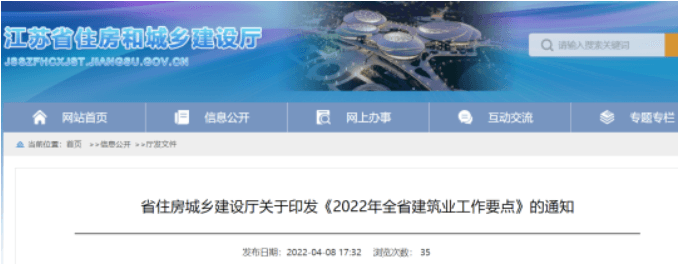 江苏省住建厅印发《2022年全省建筑业工作要点》