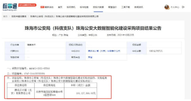 低价行不通？八家竞标，阿里云 9412 万元低价落榜，腾讯云 1 亿元高价中标！