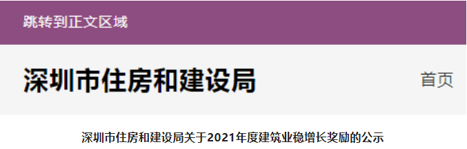 深圳：拟奖励18家建企1.2亿余元！其中5家企业每家奖励1000万！