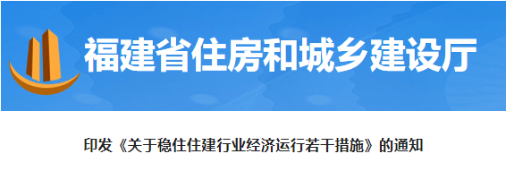 福建：支持龙头企业与央企、子公司与母公司组建联合体参与大型基建项目<a height=