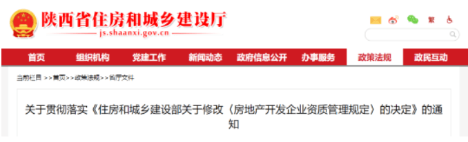 陕西：不再考核企业在建和竣工业绩！对符合标准的企业直接换发新资质证书！