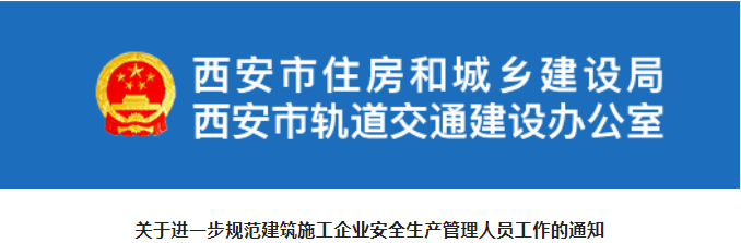 省厅：不符合这些要求的“安管人员”，6月30日对其证书予以注销！