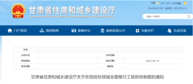 甘肃住建厅：保证金一律使用工程保函，不得要求以现金方式缴纳！