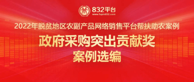 广东省财政厅：运用政府采购政策，支持乡村产业振兴