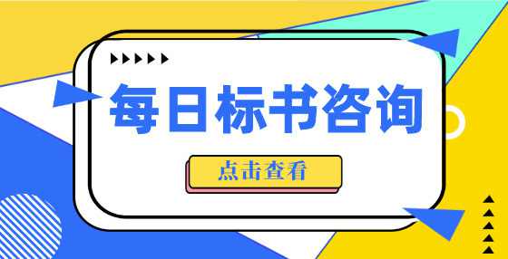 招投标问答：应如何进行质疑与投诉？