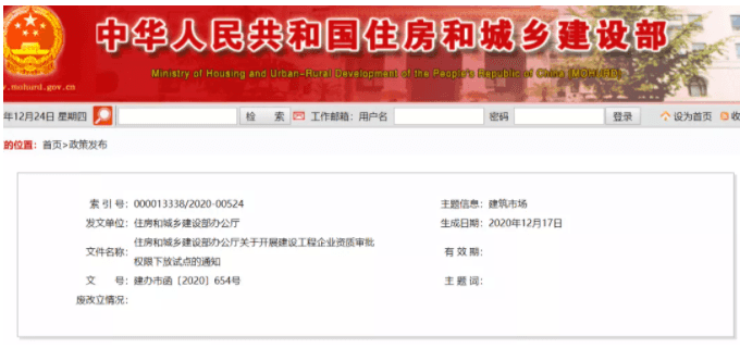 重磅！住建部再发重要通知，资质审批权下放试点定了！2021年1月1日执行