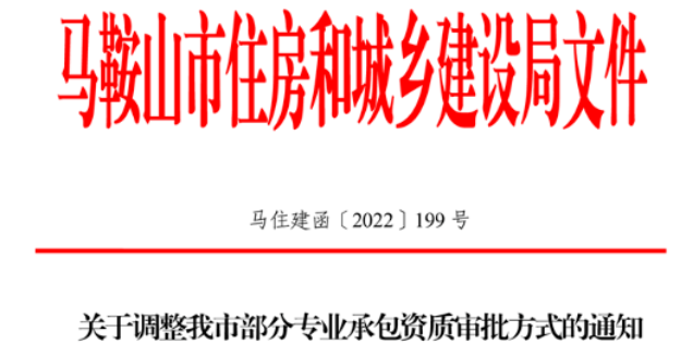 马鞍山：企业需取得资质两年以上才可升级！