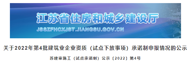 江苏：公示三批建企资质审核，通过率仅13%！