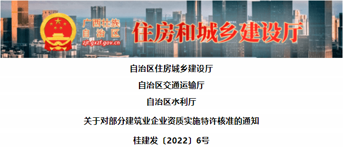 广西：建筑资质特许通知！更加利好特级企业