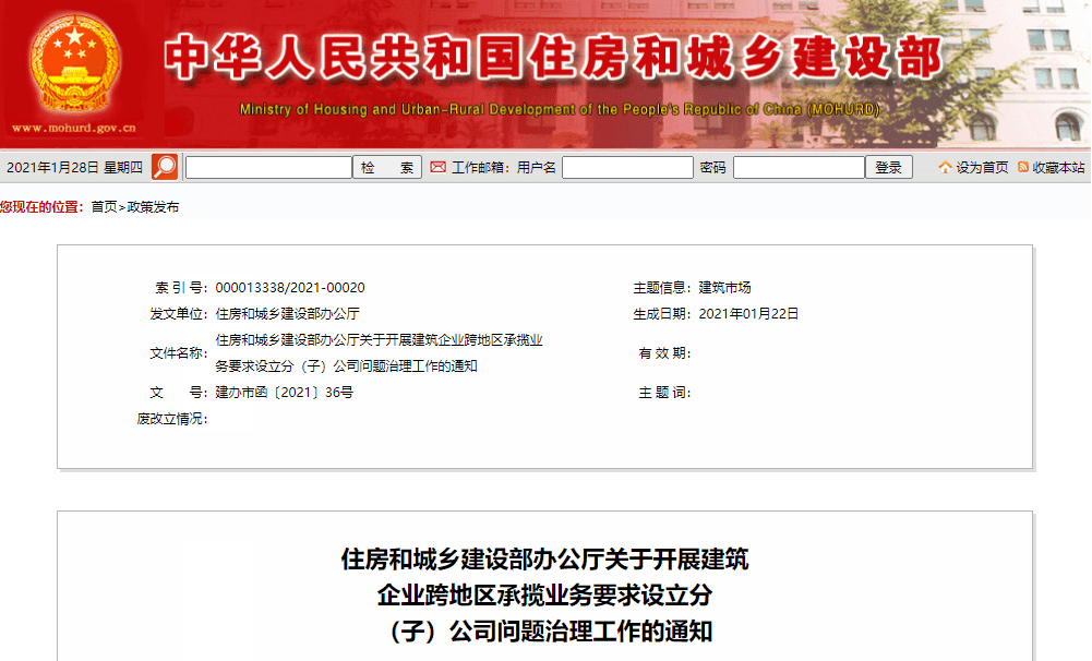 招投标新政：住建部发文，各地不得要求或变相要求建筑企业跨地区承揽业务在当地设立分（子）公司