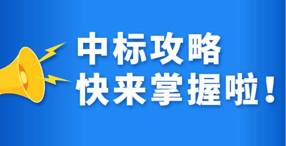 招投标常用信用资质有哪些？参加信用评级的企业必须具备什么条件？