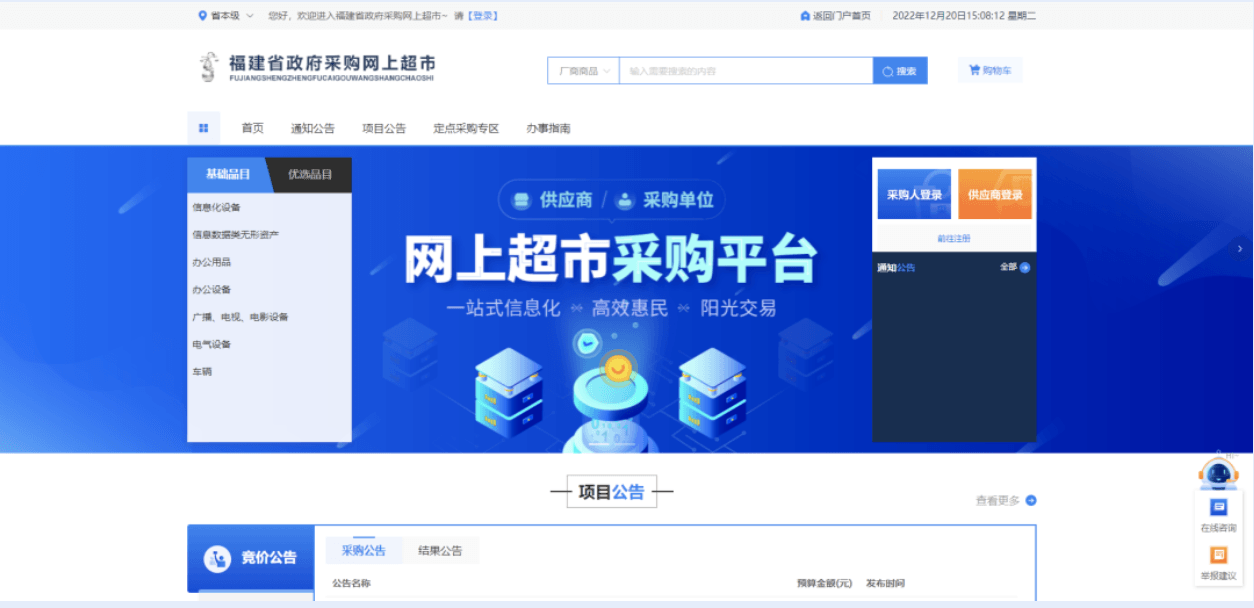 福建省：政府采购网上超市将迎来全面优化升级