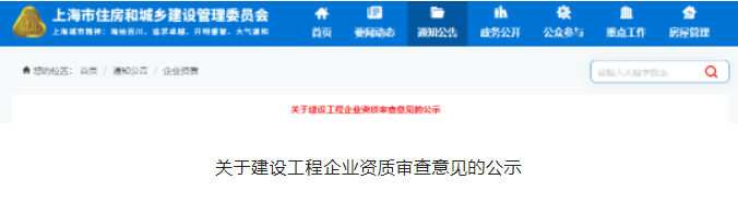 上海：新办/增项二级资质全军覆没！不同意原因均与技术负责人业绩有关！