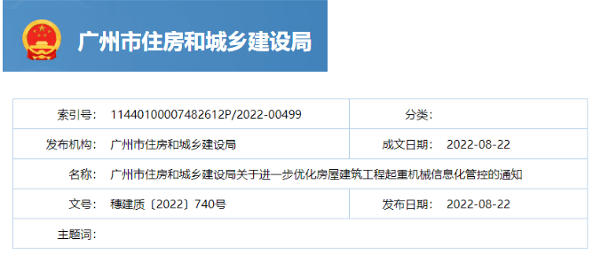 广州：9月1日起，新开工房建工程塔式起重机设备，应安装配备安全监控系统！