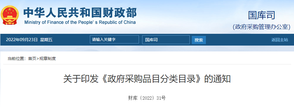 财政部印发新版《政府采购品目分类目录》，新增PPP、鉴证服务品目