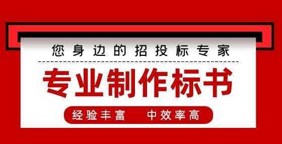 专业标书制作公司告诉你：政府采购与招标投标有什么区别？