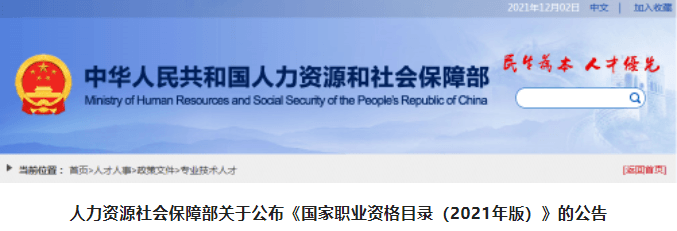 多项职业资格退出目录！人社部最新版《国家职业资格目录》压减68项