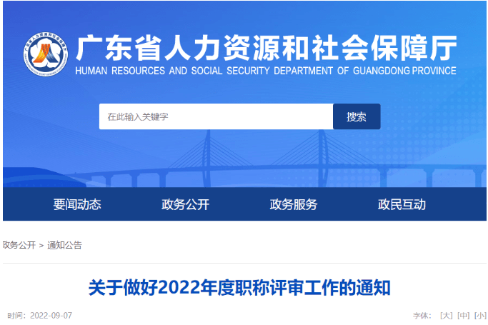 广东：这两类人员可直接申报副高级或正高级职称！建造师对应职称！